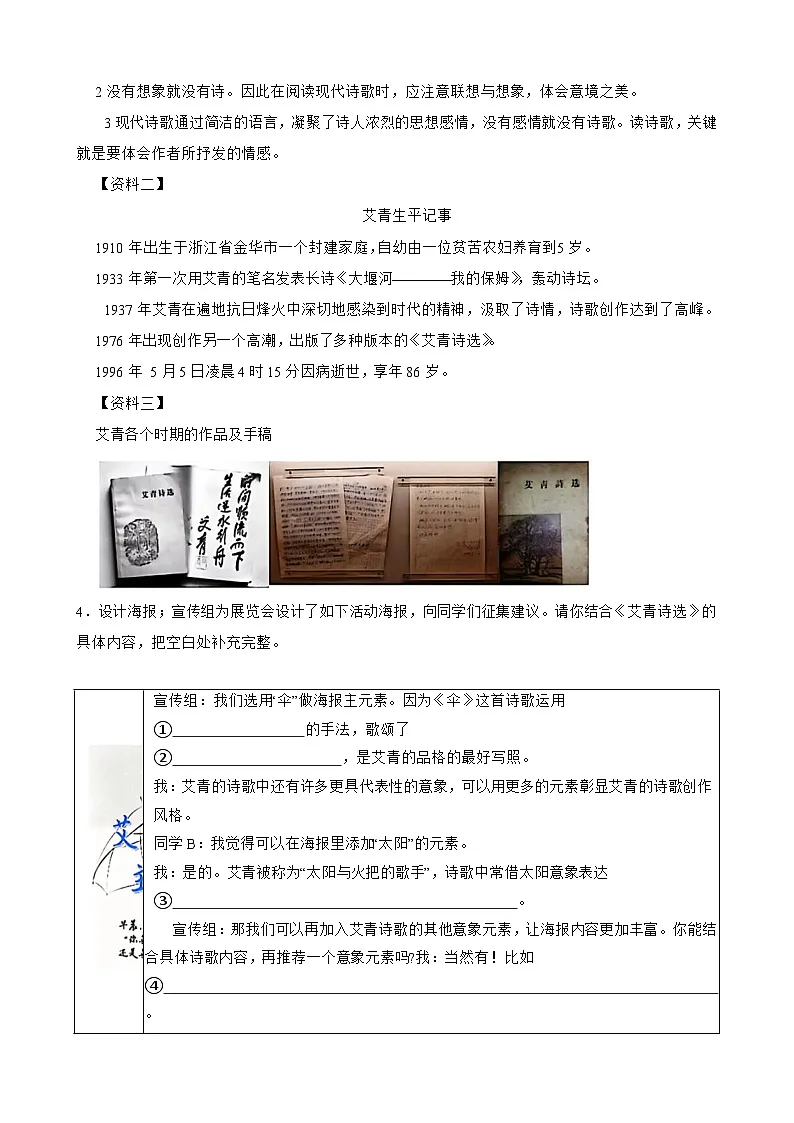 2025-2026学年下学期湖南省娄底市涟源市九年级语文期中综合练习题第2页