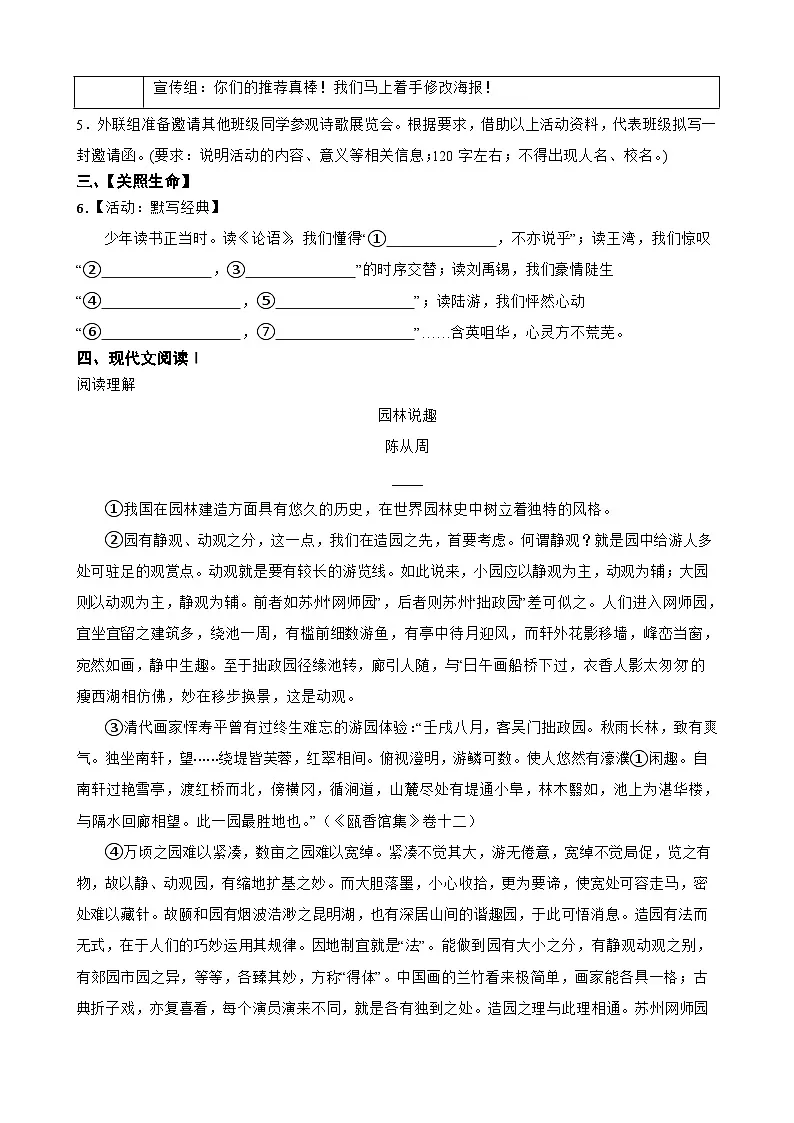 2025-2026学年下学期湖南省娄底市涟源市九年级语文期中综合练习题第3页