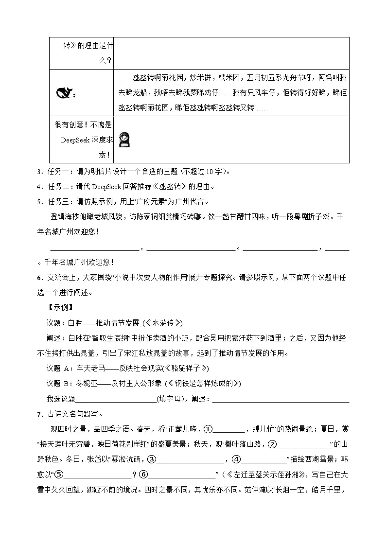 2025-2026学年下学期湖南省长沙市长郡教育集团九年级语文期中综合练习试卷第2页
