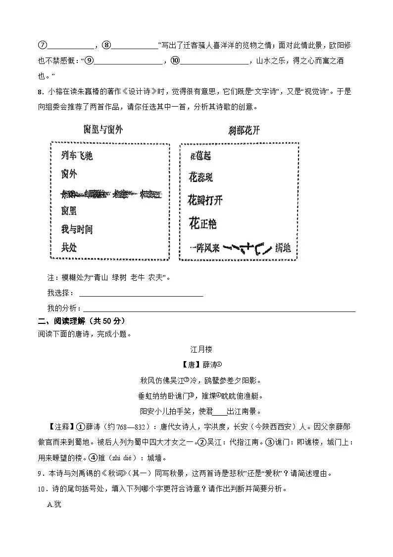 2025-2026学年下学期湖南省长沙市长郡教育集团九年级语文期中综合练习试卷第3页