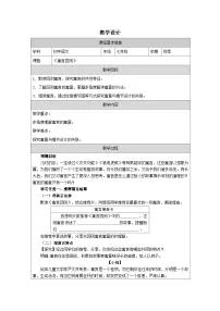 语文寓言四则表格教学设计