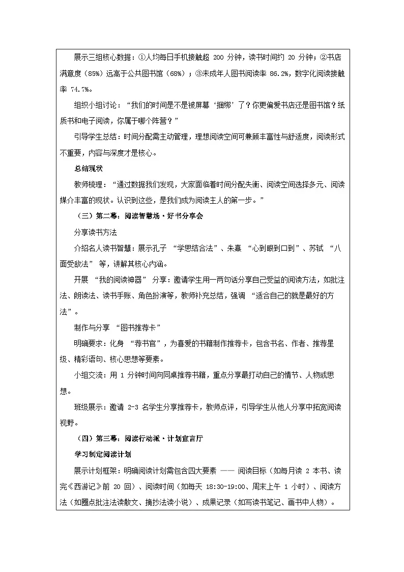 第四单元 专题学习活动 少年正是读书时 教学设计表格式-2025-2026学年七年级语文上册(统编版)第2页