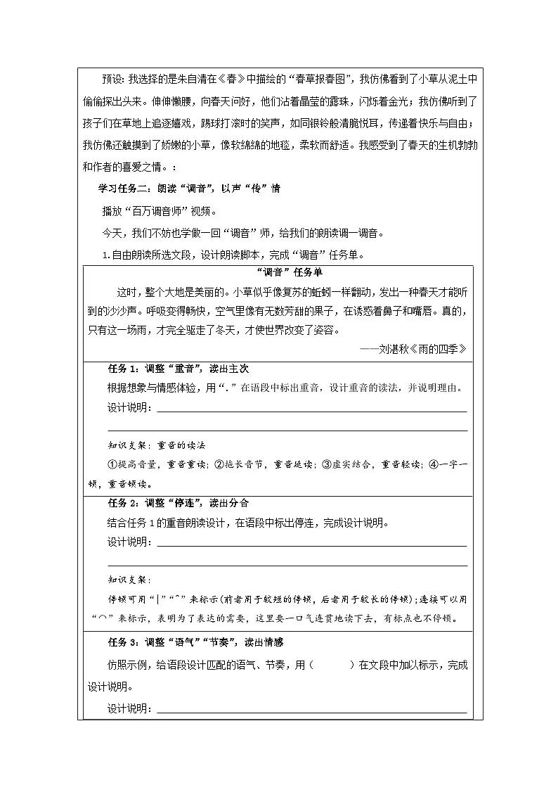 第一单元 阅读综合实践 教学设计表格式 -2025-2026学年七年级语文上册(统编版)第2页
