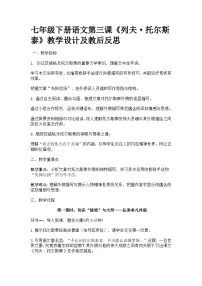 初中人教部编版（2024）列夫·托尔斯泰教案设计