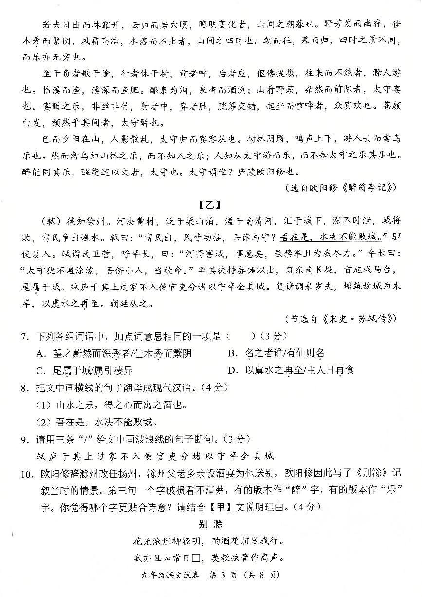 2024-2025学年度第一学期九年级语文期末质量监测试卷第3页