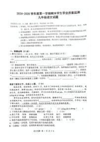 广东省珠海市斗门区2024—2025学年九年级上学期期末考试语文试题