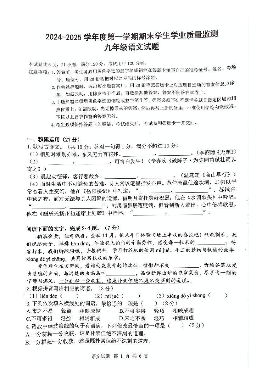 广东省珠海市斗门区2024—2025学年九年级上学期期末考试语文试题第1页