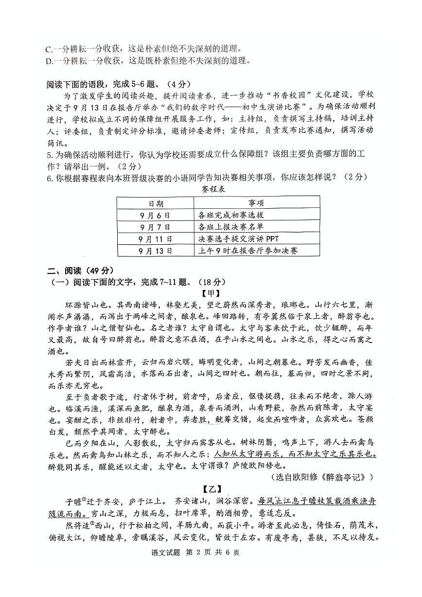 广东省珠海市斗门区2024—2025学年九年级上学期期末考试语文试题第2页