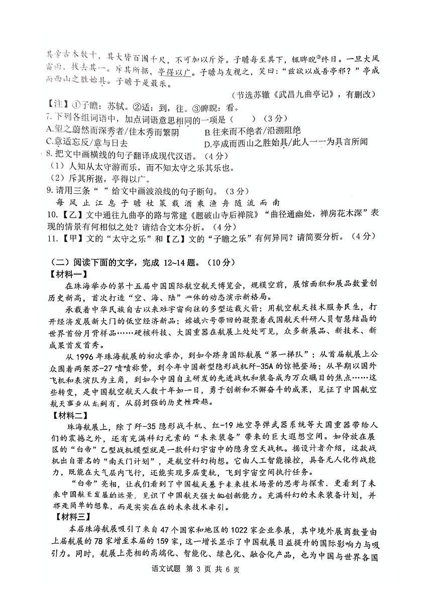 广东省珠海市斗门区2024—2025学年九年级上学期期末考试语文试题第3页