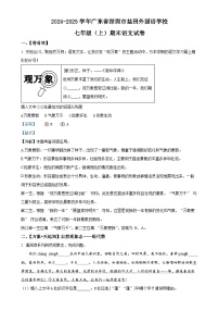 广东省深圳市盐田区外国语学校七年级上学期期末语文试题（解析版）-A4