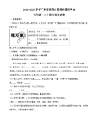 广东省深圳市盐田区外国语学校七年级上学期期末语文试题（原卷版）-A4