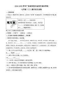 广东省深圳市盐田区外国语学校七年级上学期期末语文试题(原卷版)-A4