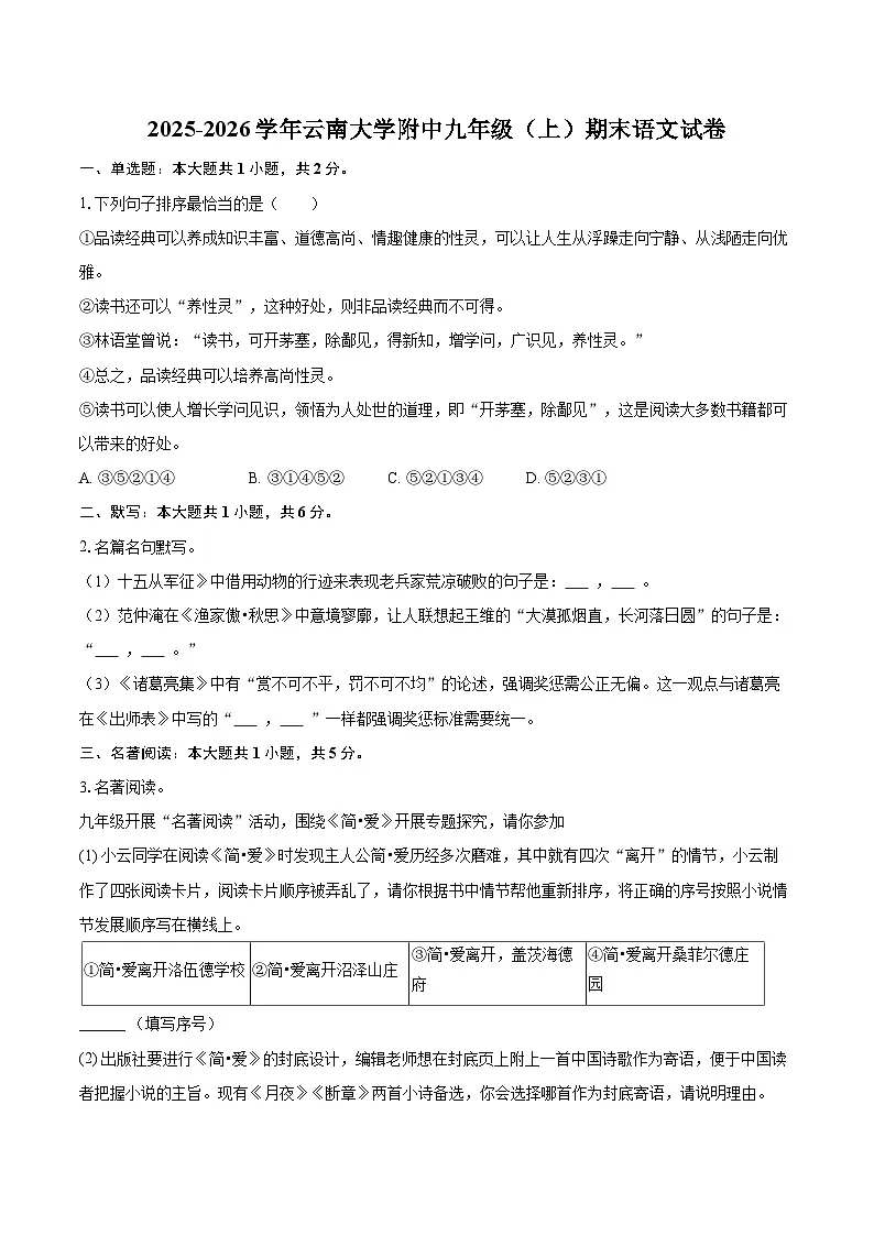 2025-2026学年云南大学附中九年级(上)期末语文试卷-自定义类型第1页