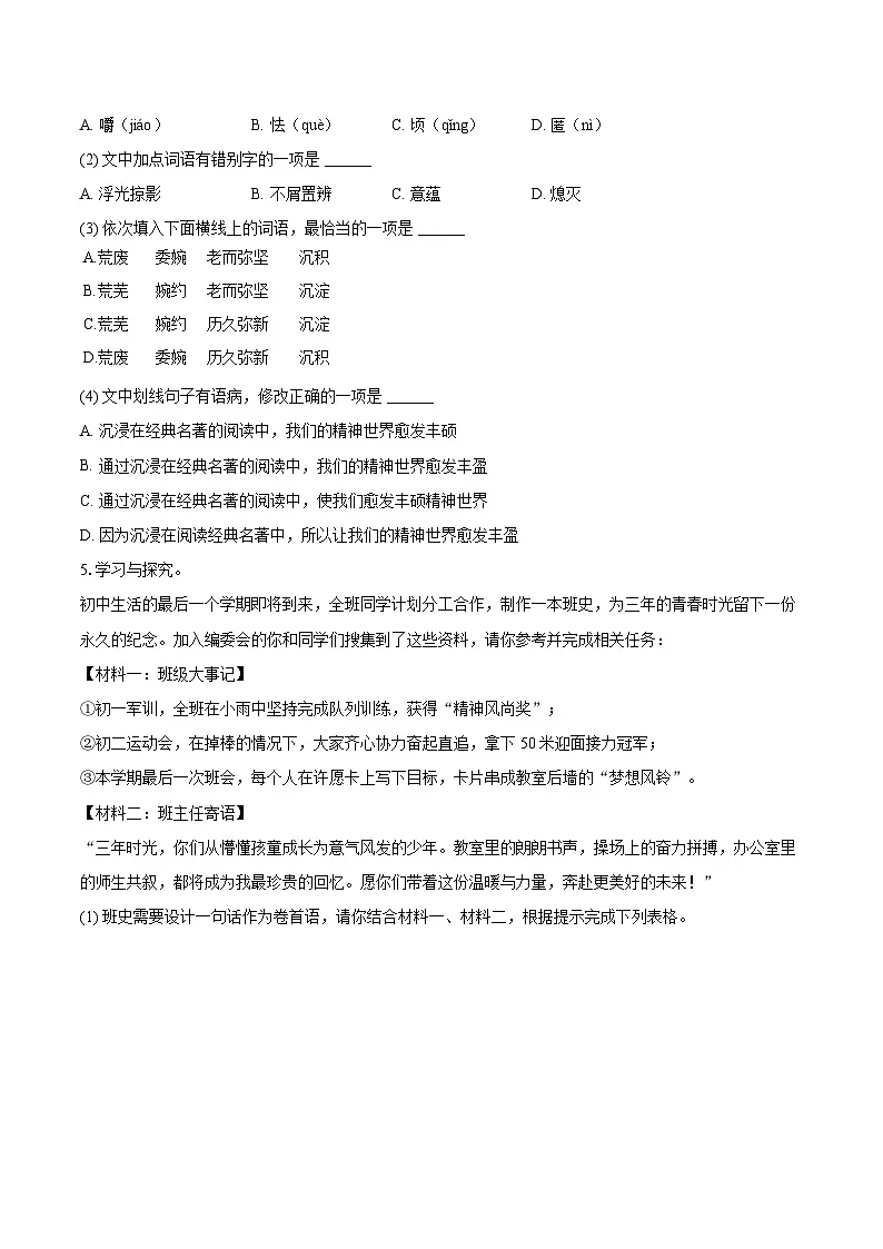 2025-2026学年云南大学附中九年级(上)期末语文试卷-自定义类型第3页