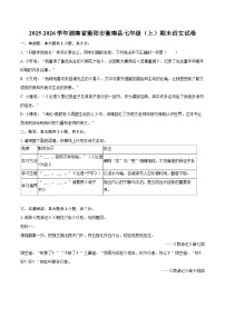 2025-2026学年湖南省衡阳市衡南县七年级（上）期末语文试卷-自定义类型