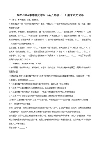 2025-2026学年重庆市巫山县八年级（上）期末语文试卷-自定义类型
