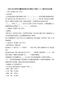 2025-2026学年安徽省阜阳市太和县八年级（上）期末语文试卷-自定义类型