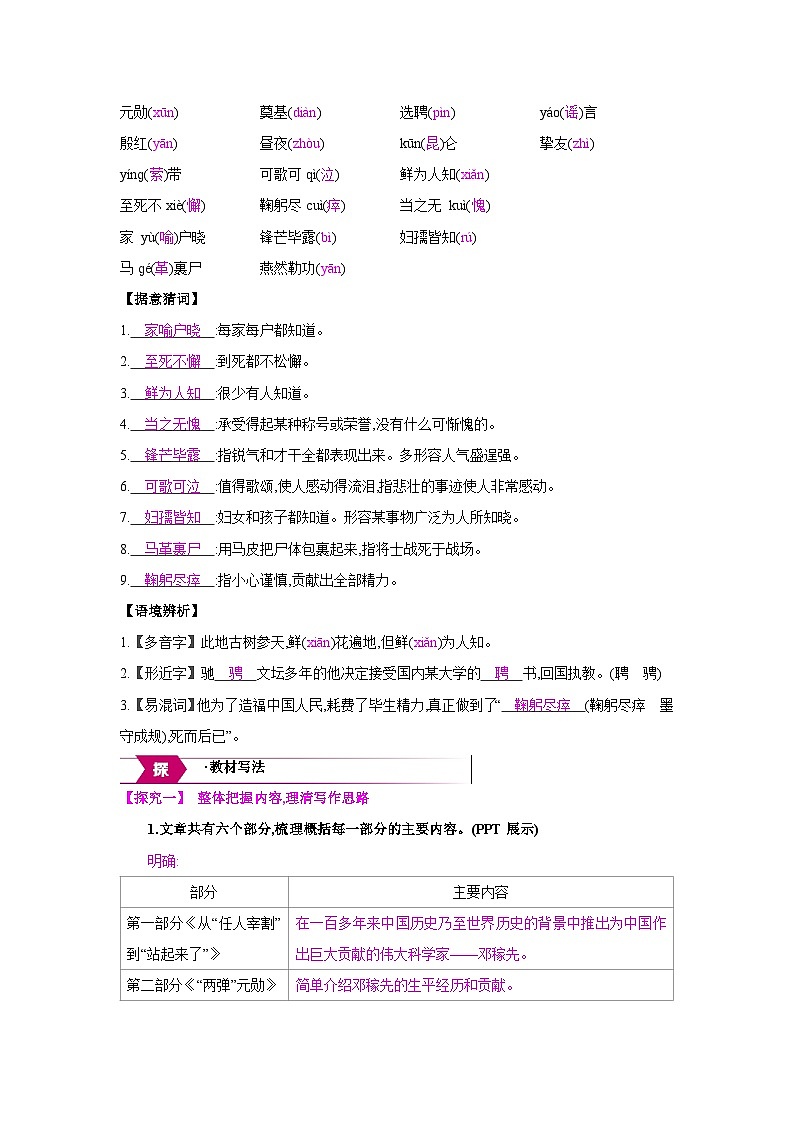 人教部编版七年级语文下册第一单元1邓稼先教案第2页