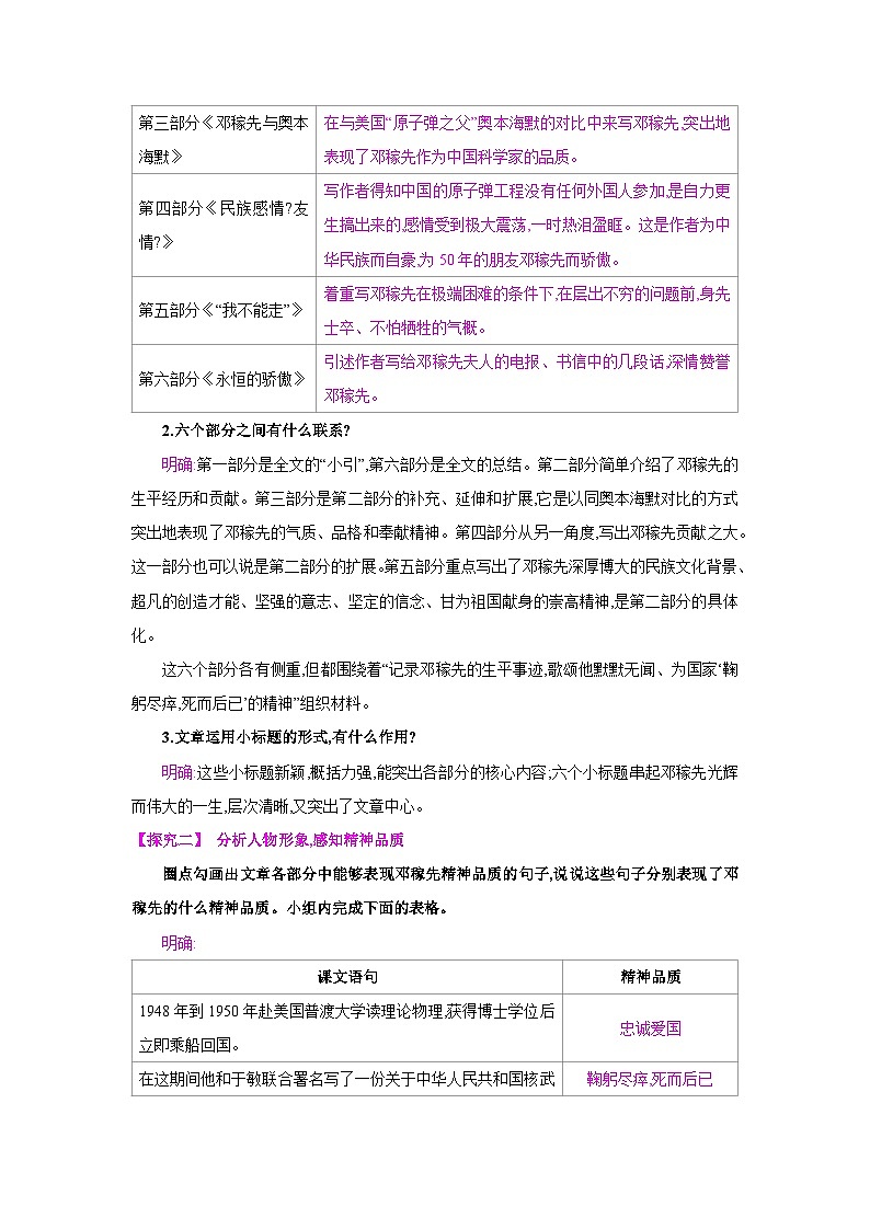 人教部编版七年级语文下册第一单元1邓稼先教案第3页