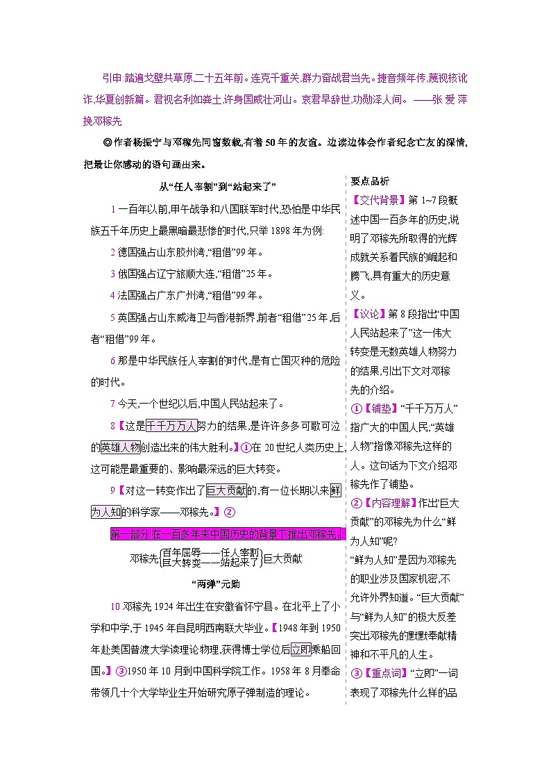 人教部编版七年级语文下册第一单元1邓稼先教材解读教案第2页