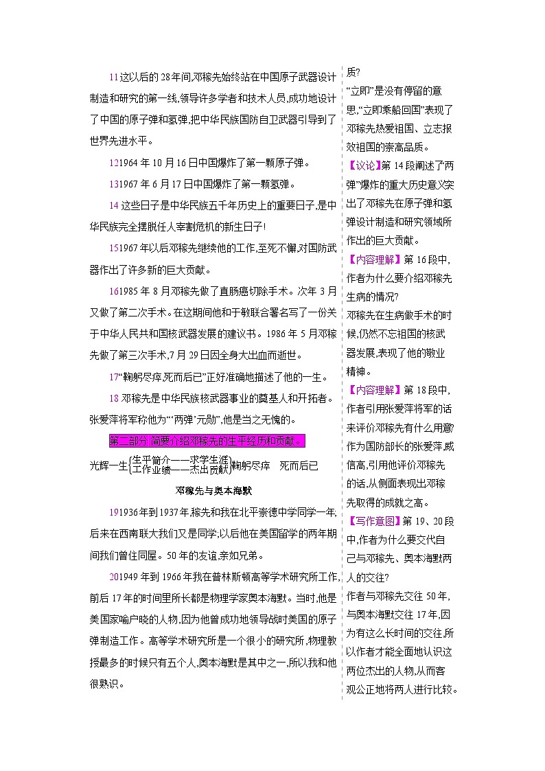 人教部编版七年级语文下册第一单元1邓稼先教材解读教案第3页
