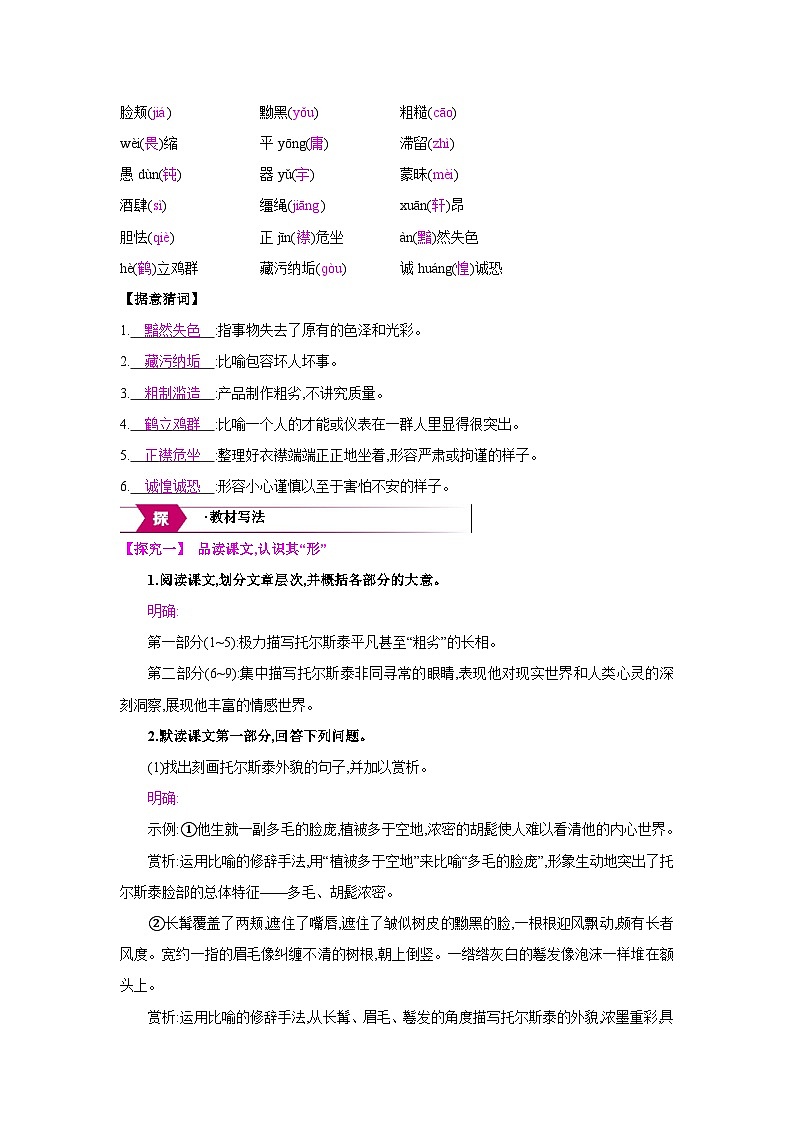 人教部编版七年级语文下册第一单元3列夫·托尔斯泰教案第2页