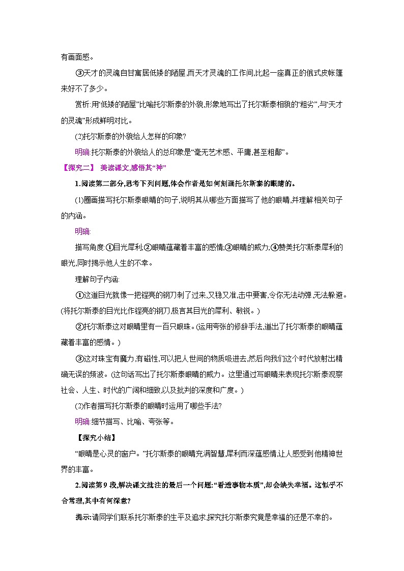 人教部编版七年级语文下册第一单元3列夫·托尔斯泰教案第3页