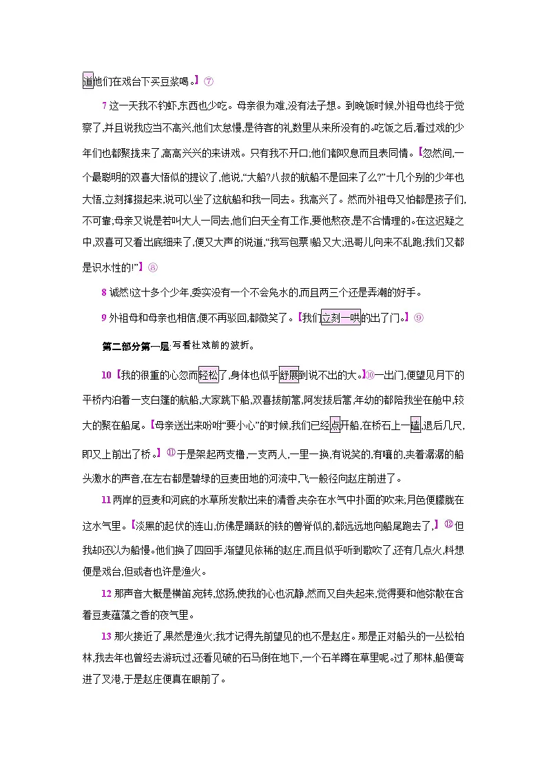 人教部编版八年级语文下册第一单元1社戏教材解读教案第3页