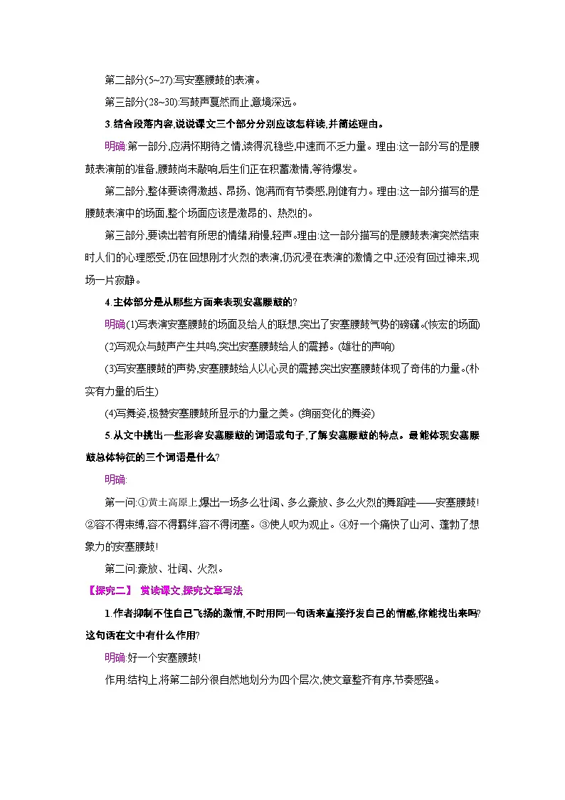 人教部编版八年级语文下册第一单元3安塞腰鼓教案第3页