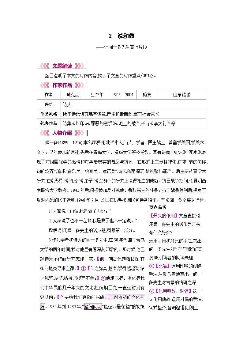 人教部编版七年级语文下册第一单元2说和做教材解读教案第1页