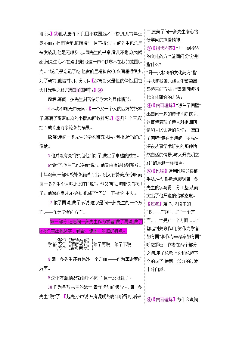 人教部编版七年级语文下册第一单元2说和做教材解读教案第2页