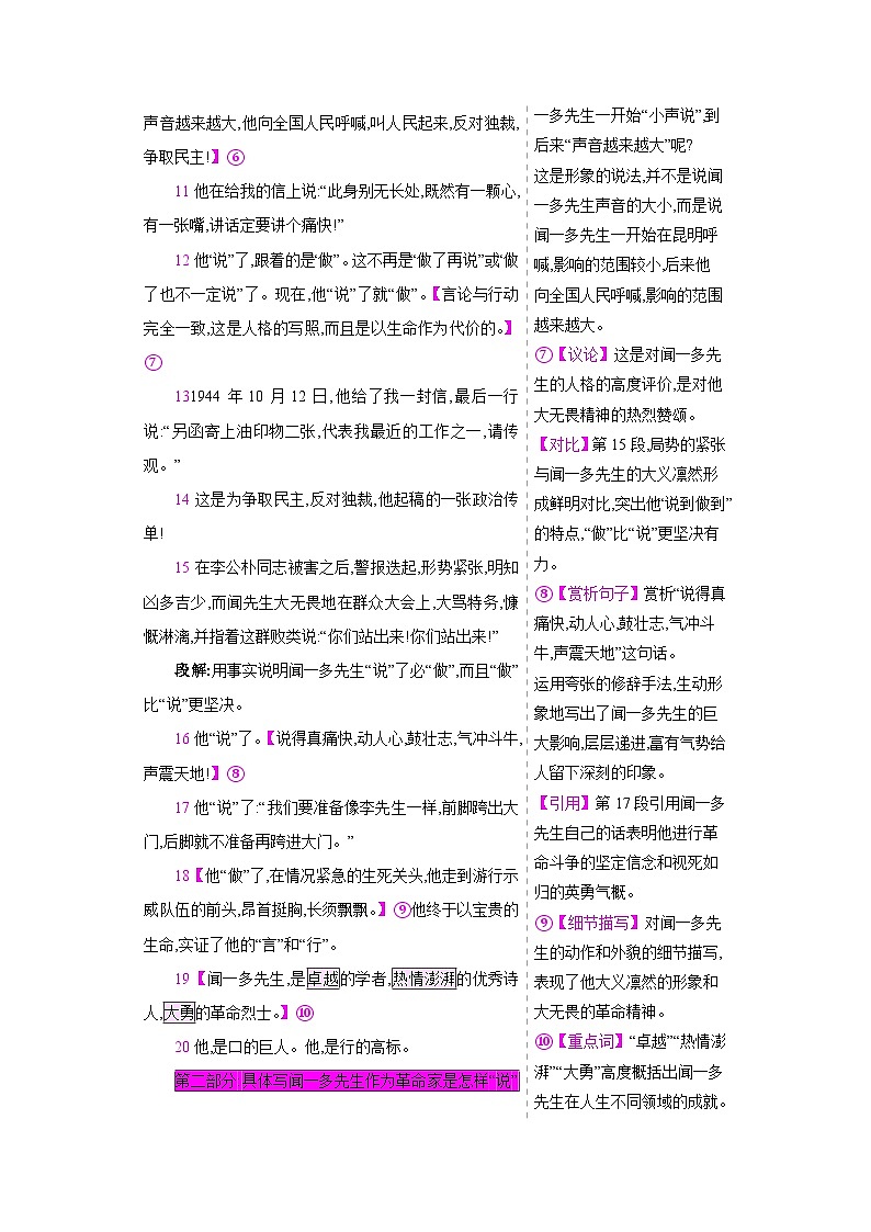 人教部编版七年级语文下册第一单元2说和做教材解读教案第3页