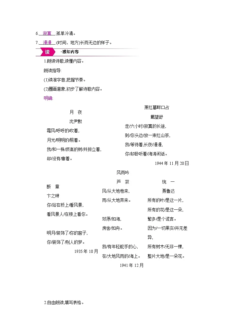 人教部编版九年级语文下册第一单元3短诗五首教案第2页