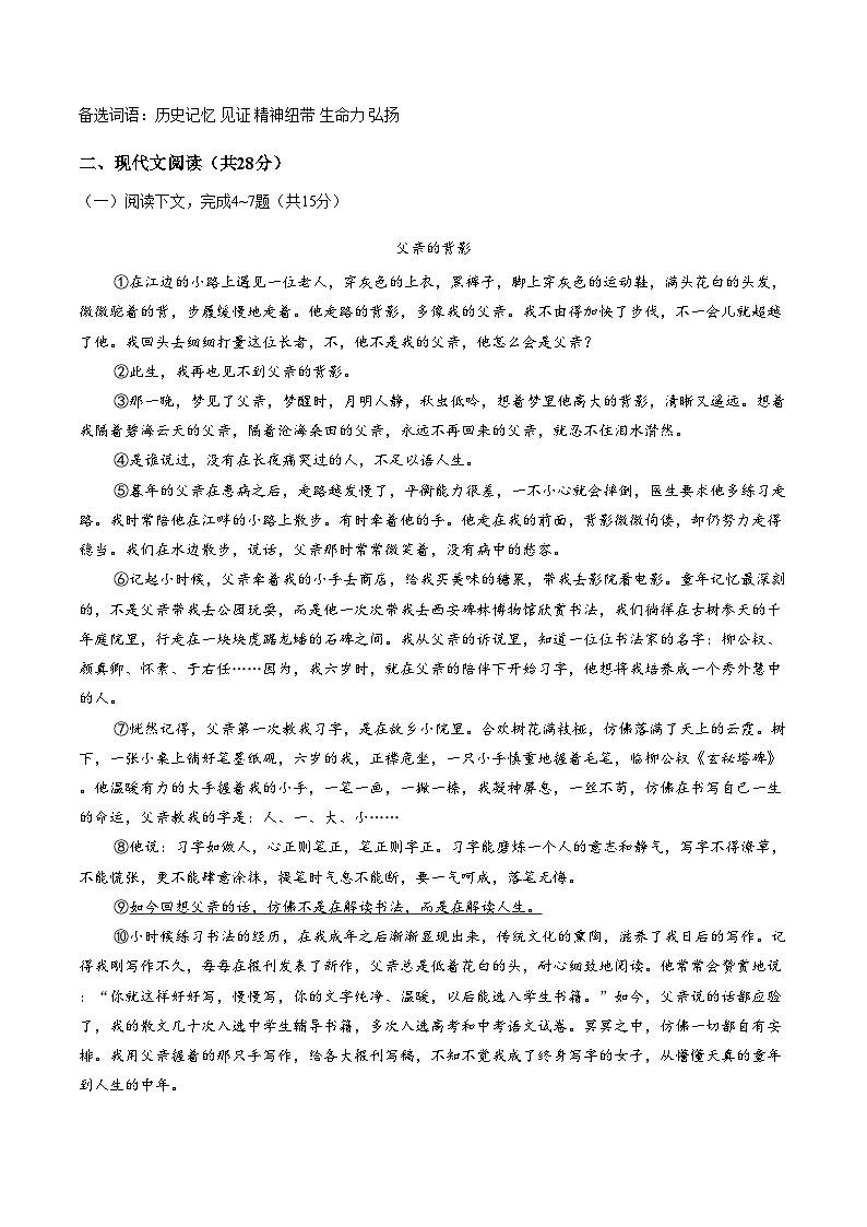 河南省商丘市2025—2026学年度第一学期期末质量检测试卷八年级语文(文字版,含答案)第3页