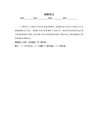 材料作文练习  中考语文一轮复习