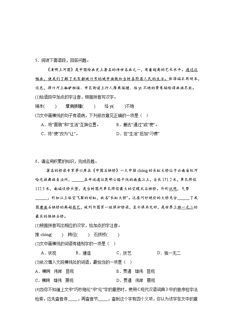 基础知识综合练习 中考语文一轮复习第2页