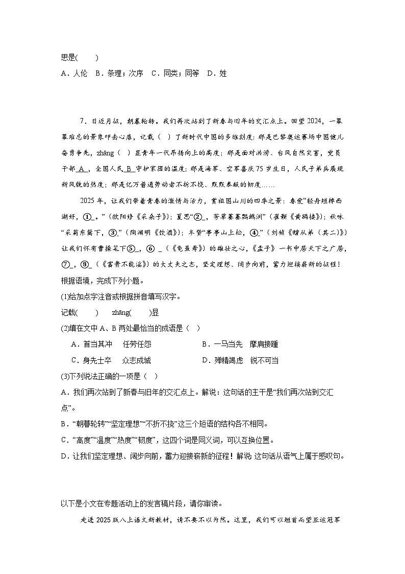 基础知识综合练习 中考语文一轮复习第3页