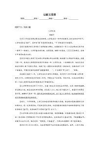 记叙文阅读练习  中考语文一轮复习