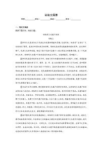议论文阅读练习  中考语文一轮复习