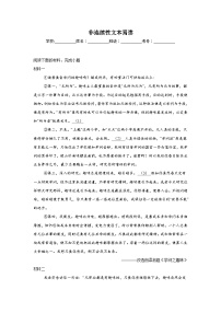 非连续性文本阅读练习  中考语文一轮复习