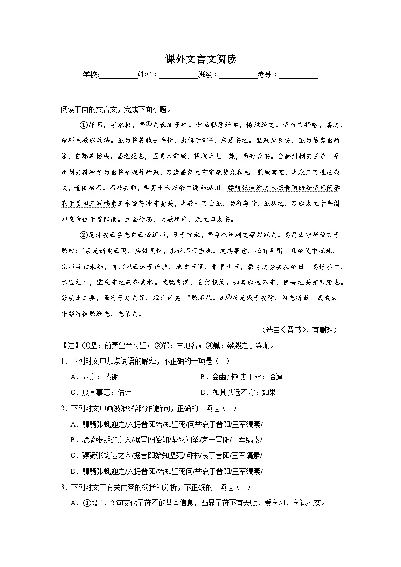 课外文言文阅读练习 中考语文一轮复习第1页