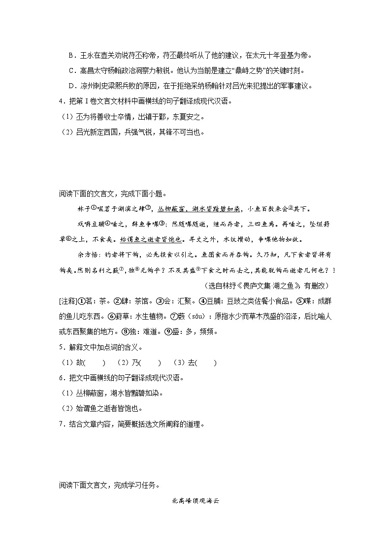 课外文言文阅读练习 中考语文一轮复习第2页