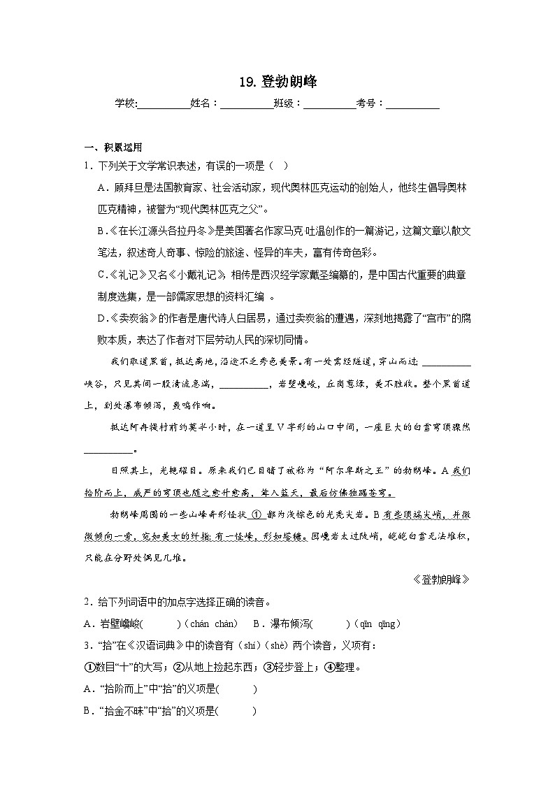 19.登勃朗峰巩固练习 (含解析) 统编版语文八年级下册第1页