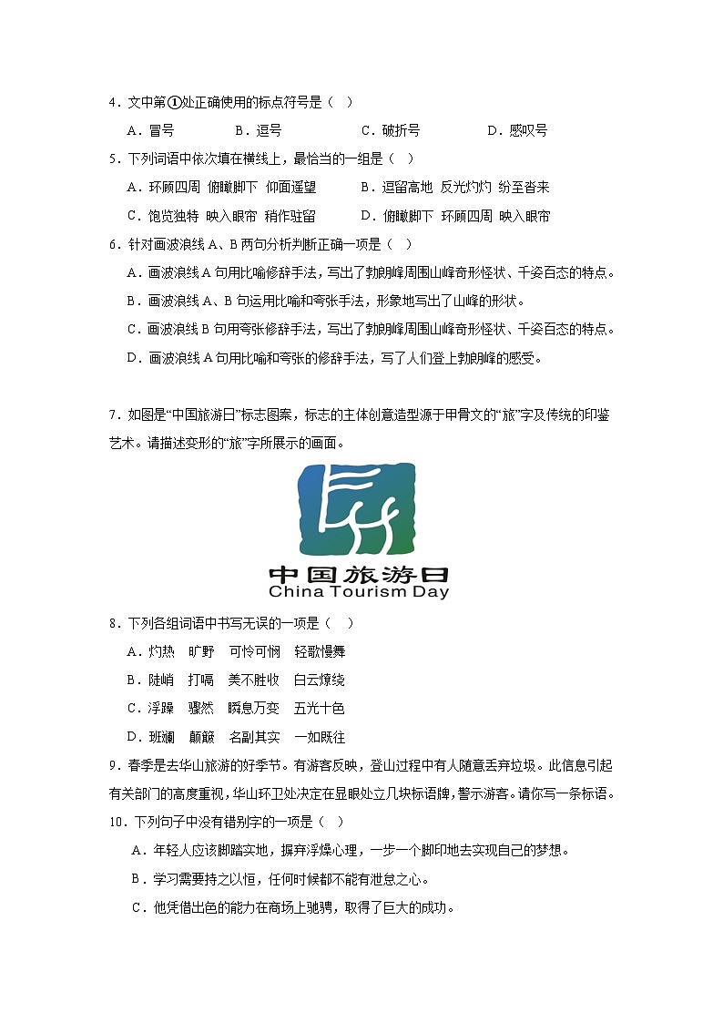 19.登勃朗峰巩固练习 (含解析) 统编版语文八年级下册第2页