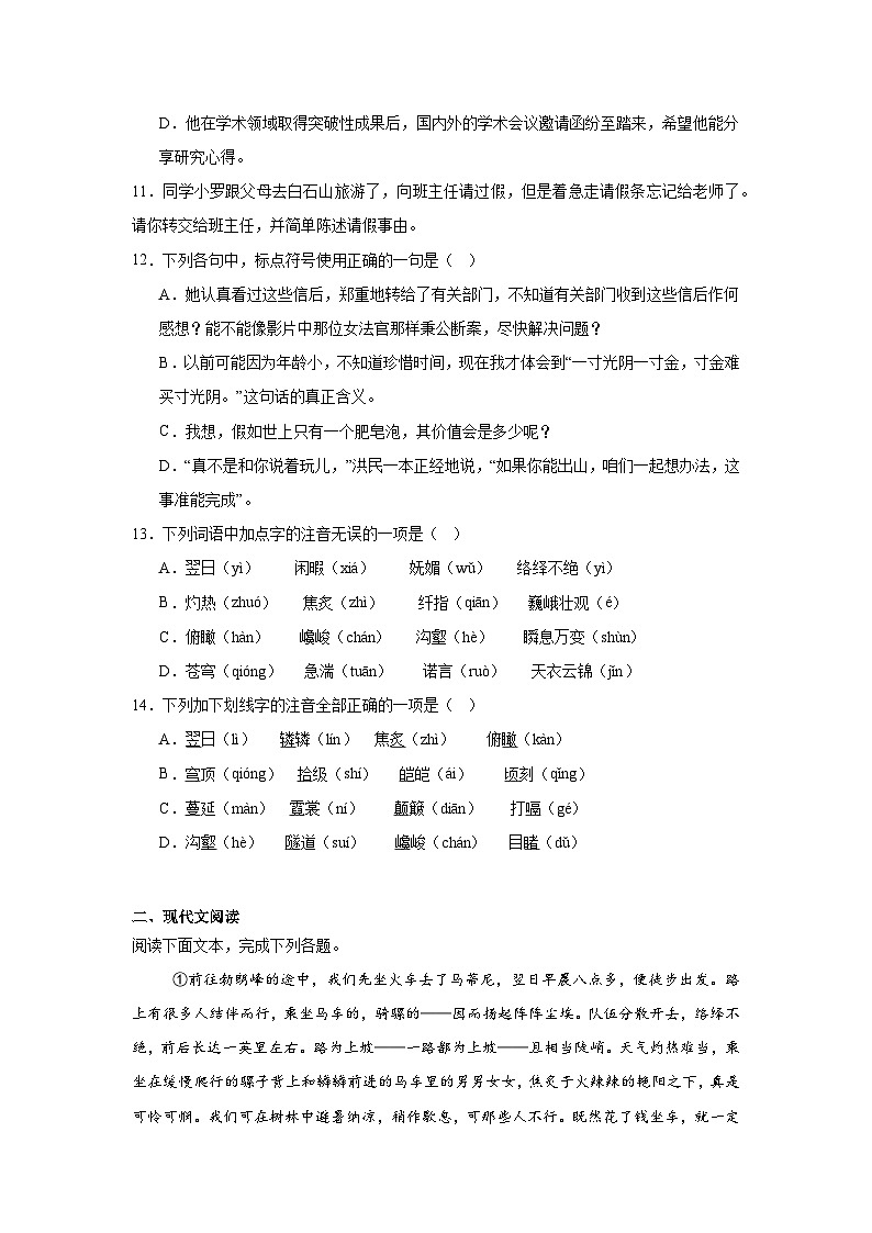 19.登勃朗峰巩固练习 (含解析) 统编版语文八年级下册第3页