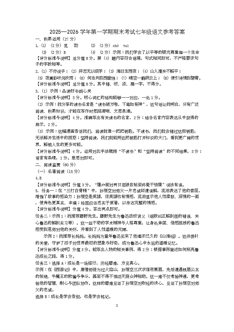 江苏省扬州市2025-2026学年七年级上学期期末考试语文答案第1页