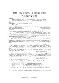 安徽黄山地区2025-2026学年度第一学期期末质量监测九年级语文试题（扫描版，含答案）