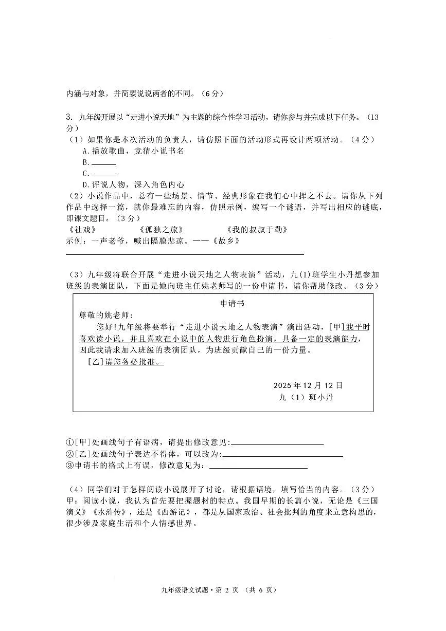 安徽黄山地区2025-2026学年度第一学期期末质量监测九年级语文试题(扫描版,含答案)第2页