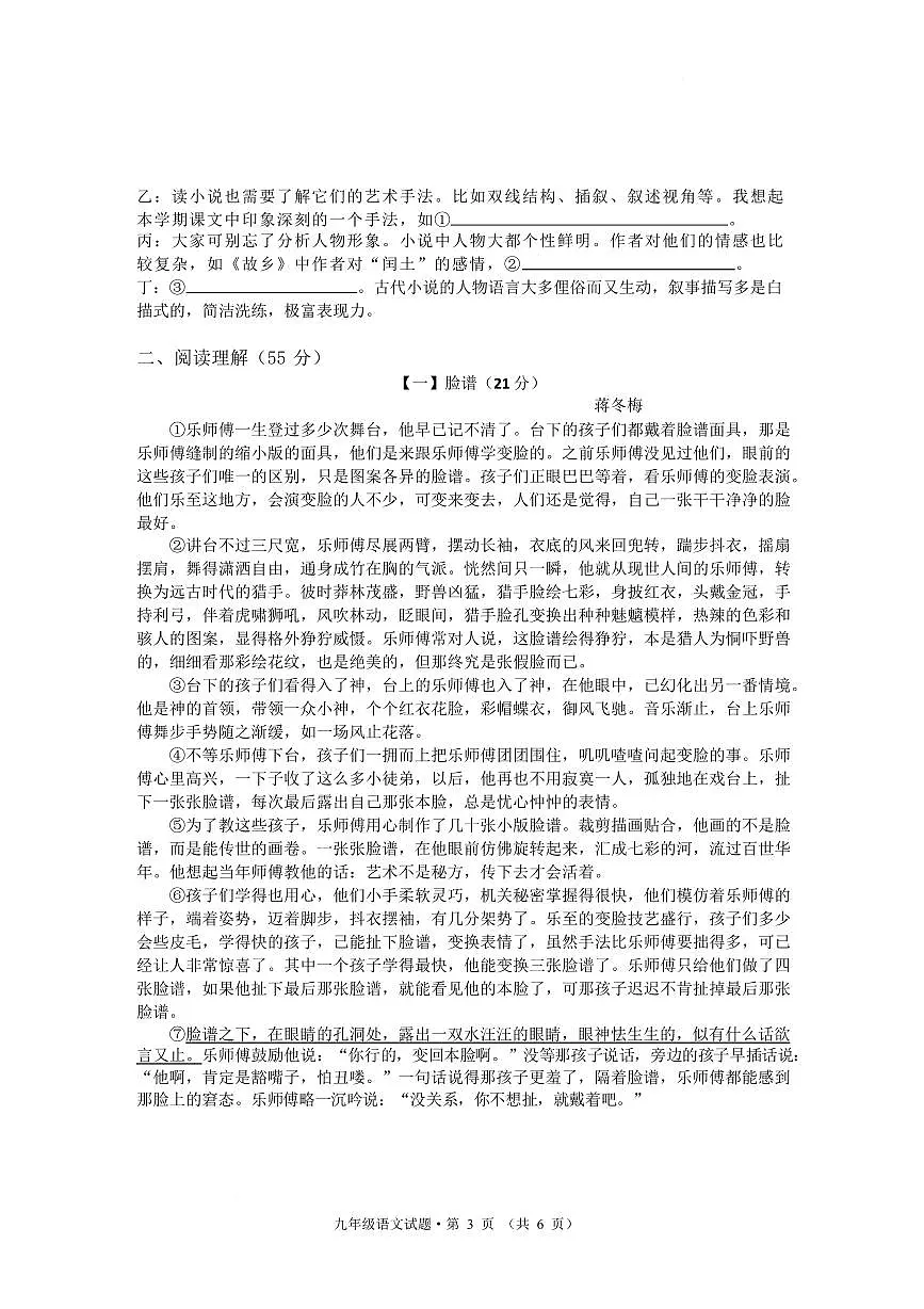 安徽黄山地区2025-2026学年度第一学期期末质量监测九年级语文试题(扫描版,含答案)第3页