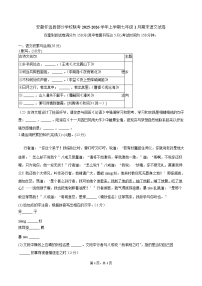 安徽省蚌埠市怀远县部分学校2025-2026学年七年级上学期1月期末考试语文试卷（含答案）